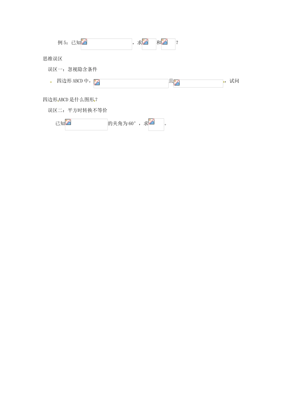 高考数学复习 专题07 平面向量 数量积的运算律备考策略-人教版高三全册数学素材_第2页