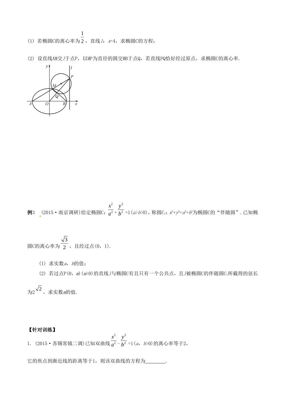 高考数学一轮复习 第10讲 圆锥曲线教学案-人教版高三全册数学教学案_第2页