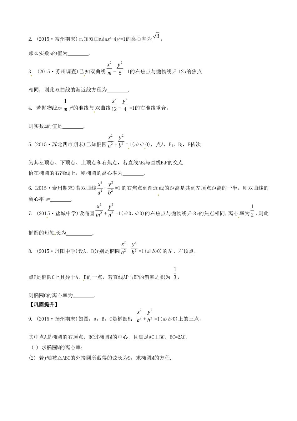 高考数学一轮复习 第10讲 圆锥曲线教学案-人教版高三全册数学教学案_第3页