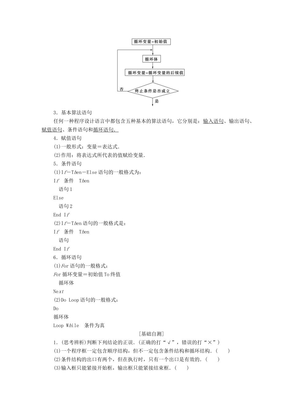 高考数学一轮复习 第9章 算法初步、统计与统计案例 第1节 算法与程序框图教学案 理（含解析）北师大版-北师大版高三全册数学教学案_第2页