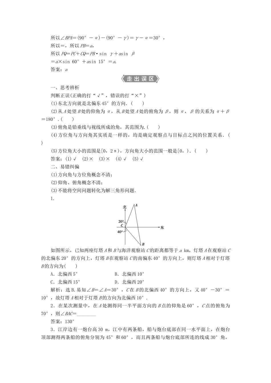 高考数学一轮复习 第四章 三角函数、解三角形 第7讲 解三角形的综合应用教学案 理 北师大版-北师大版高三全册数学教学案_第3页