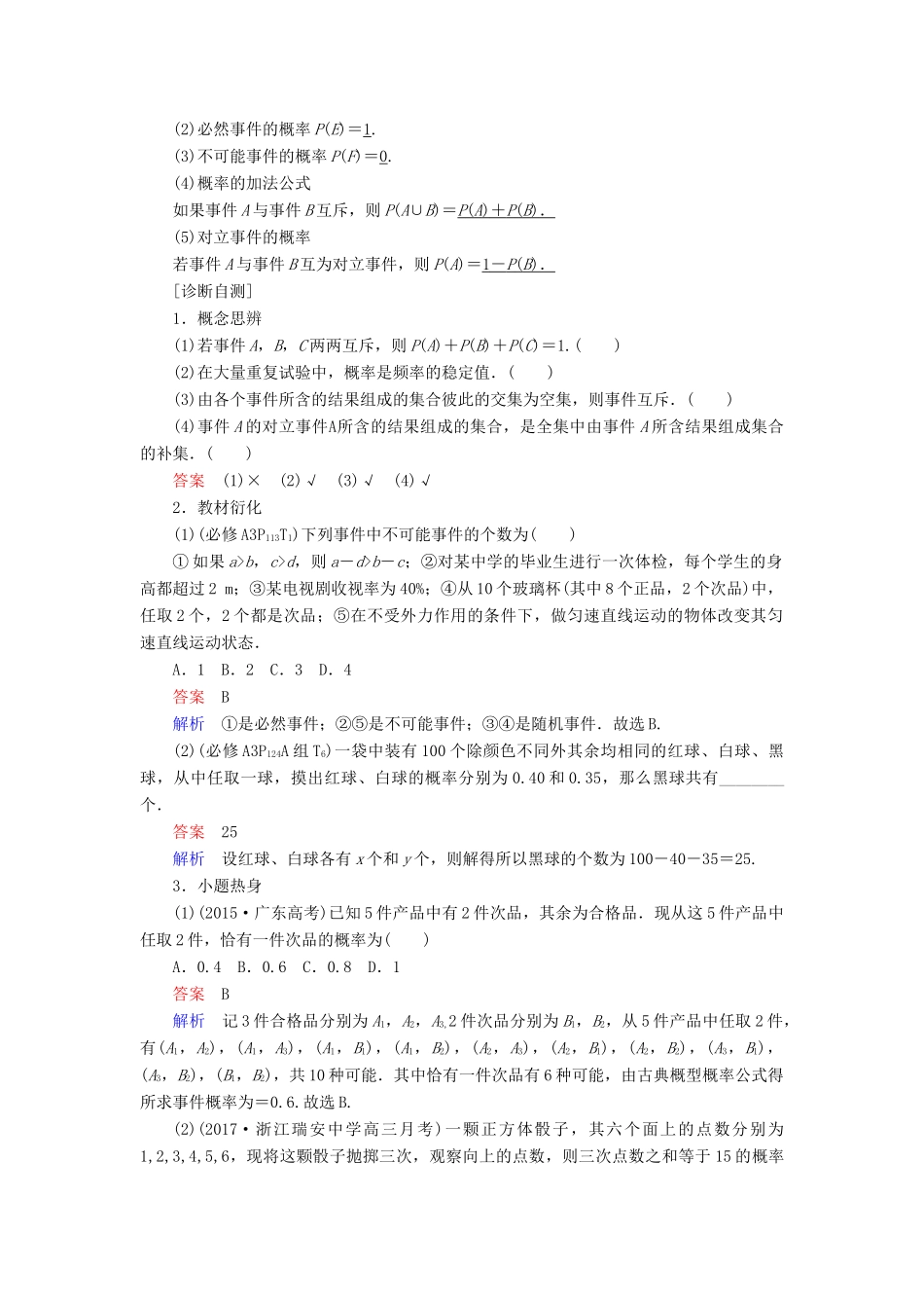 高考数学一轮复习 第10章 概率 10.1 随机事件的概率学案 文-人教版高三全册数学学案_第3页