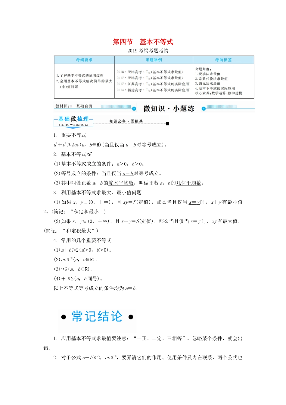 高考数学一轮复习 第六章 不等式、推理与证明 第四节 基本不等式学案 理（含解析）新人教A版-新人教A版高三全册数学学案_第1页