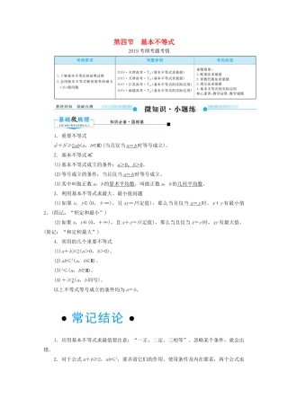 高考数学一轮复习 第六章 不等式、推理与证明 第四节 基本不等式学案 理（含解析）新人教A版-新人教A版高三全册数学学案