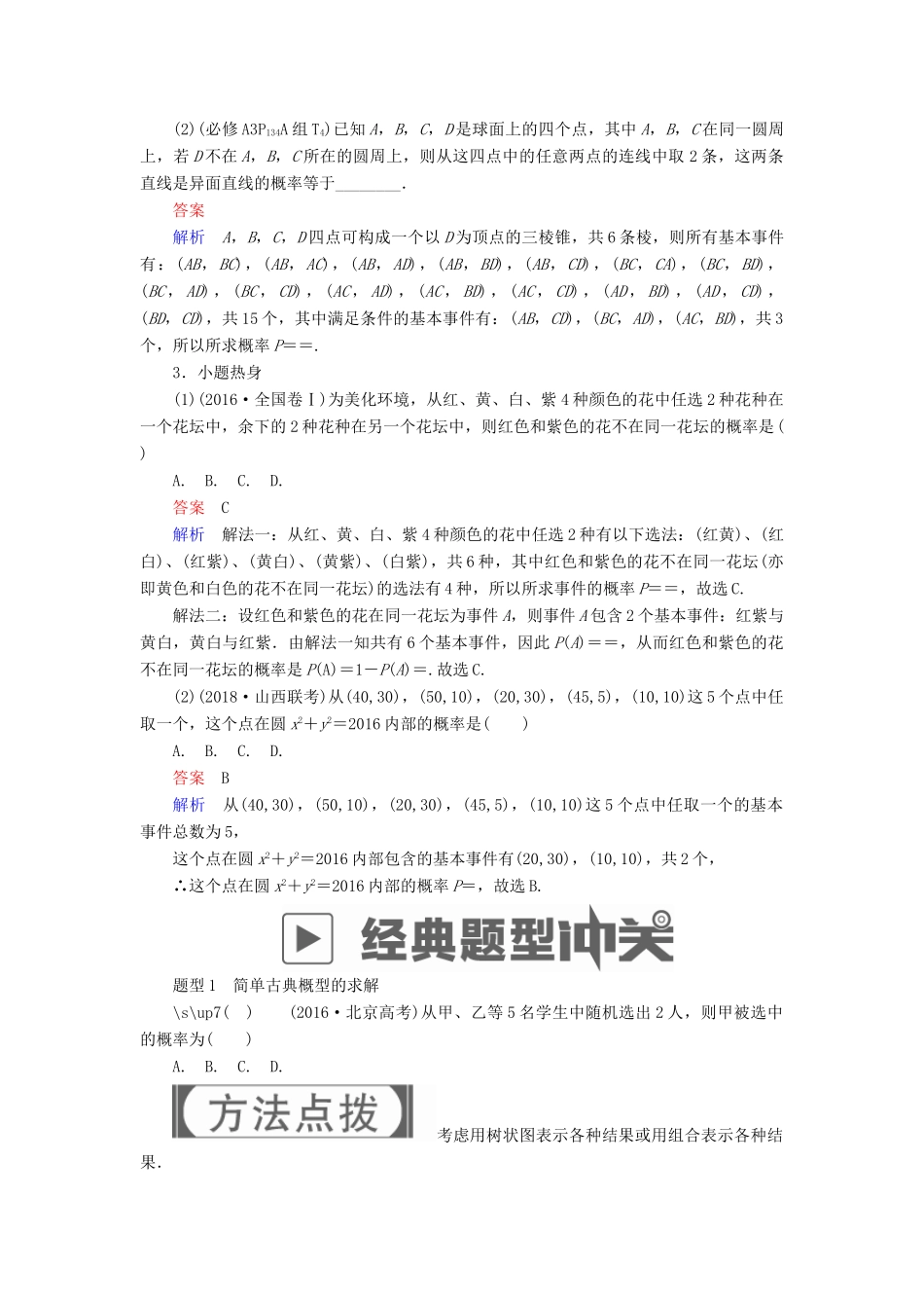 高考数学一轮复习 第10章 概率 10.2 古典概型学案 文-人教版高三全册数学学案_第2页