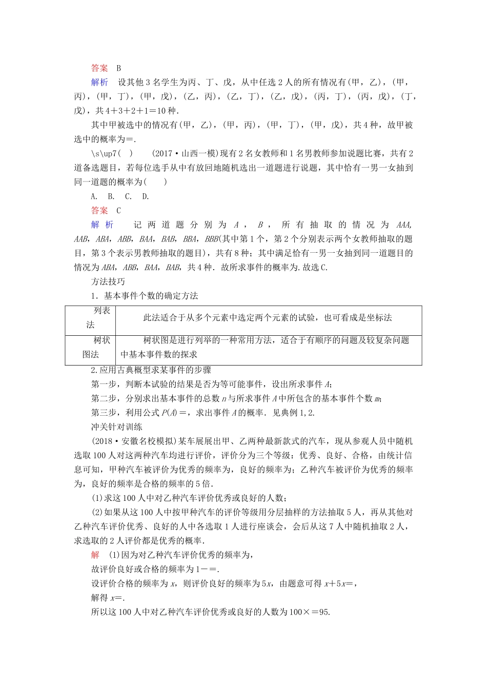 高考数学一轮复习 第10章 概率 10.2 古典概型学案 文-人教版高三全册数学学案_第3页