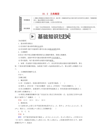 高考数学一轮复习 第10章 概率 10.2 古典概型学案 文-人教版高三全册数学学案