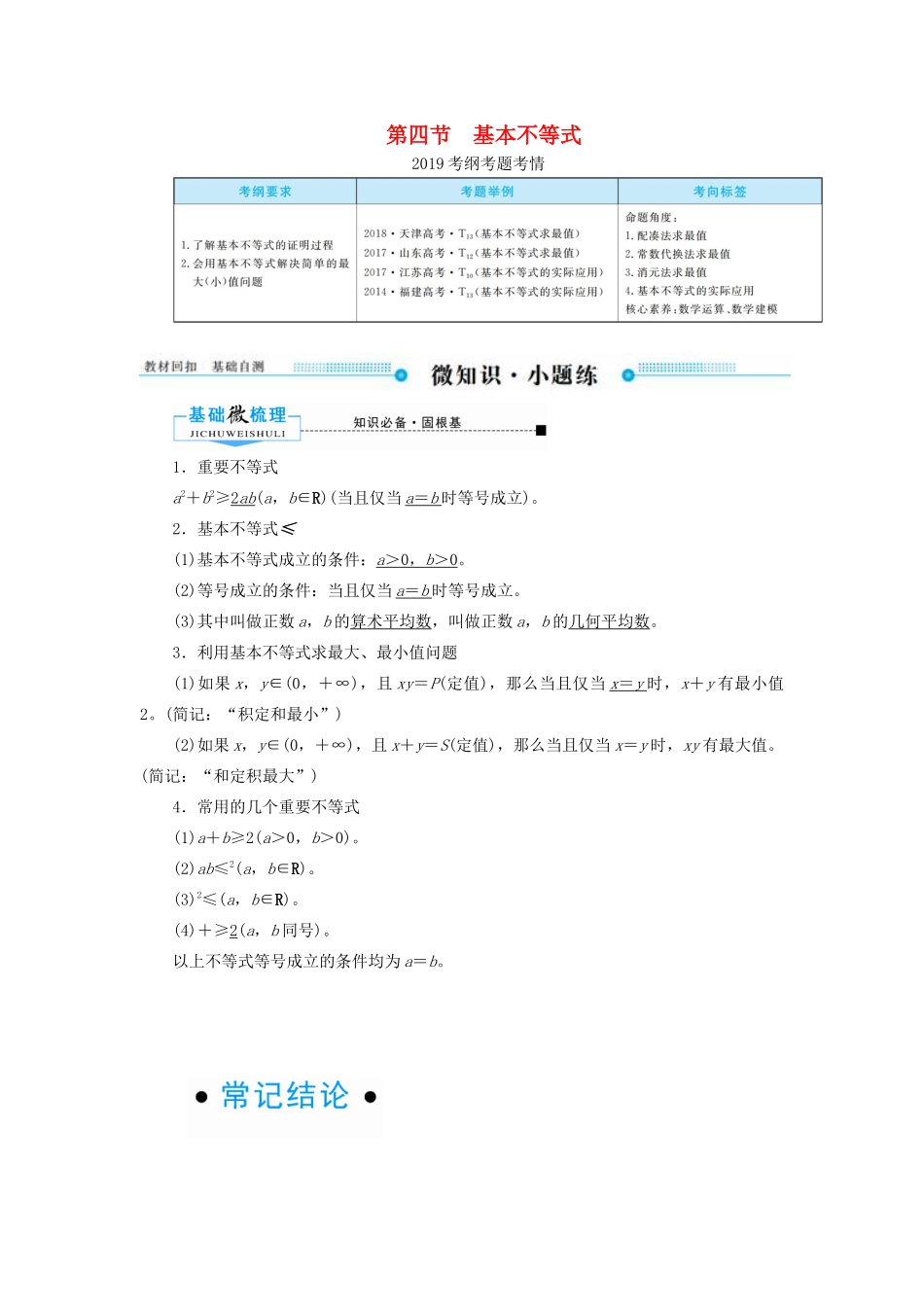 高考数学一轮复习 第六章 不等式、推理与证明 第四节 基本不等式学案 文（含解析）新人教A版-新人教A版高三全册数学学案_第1页