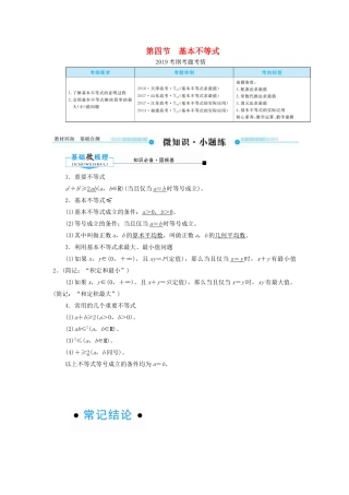 高考数学一轮复习 第六章 不等式、推理与证明 第四节 基本不等式学案 文（含解析）新人教A版-新人教A版高三全册数学学案