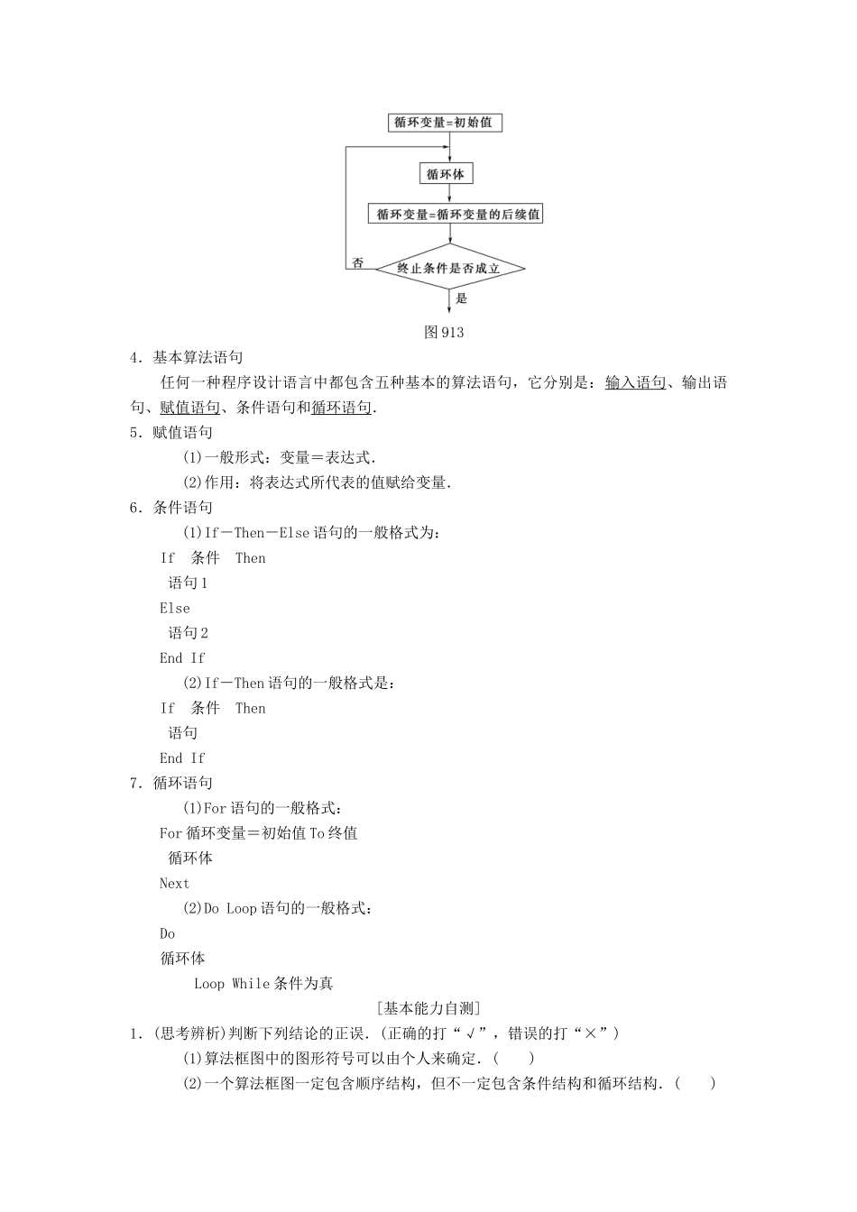 高考数学一轮复习 第9章 算法初步、统计与统计案例 第1节 算法与算法框图学案 理 北师大版-北师大版高三全册数学学案_第2页