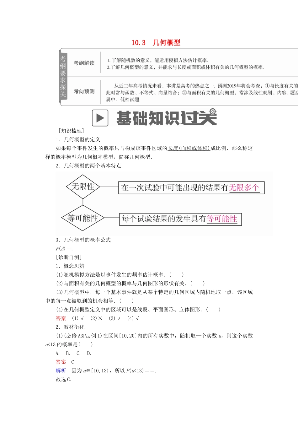 高考数学一轮复习 第10章 概率 10.3 几何概型学案 文-人教版高三全册数学学案_第1页