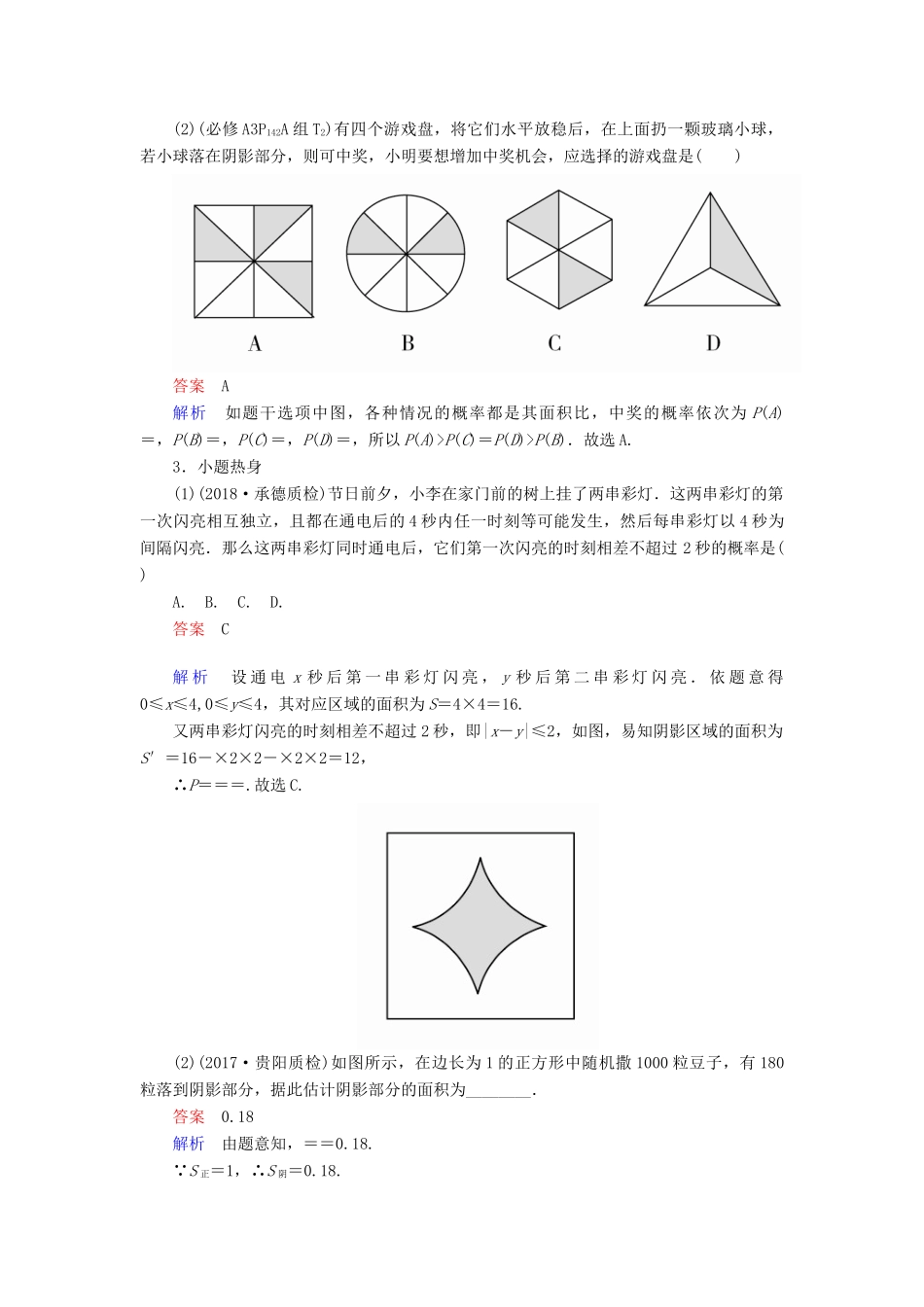 高考数学一轮复习 第10章 概率 10.3 几何概型学案 文-人教版高三全册数学学案_第2页