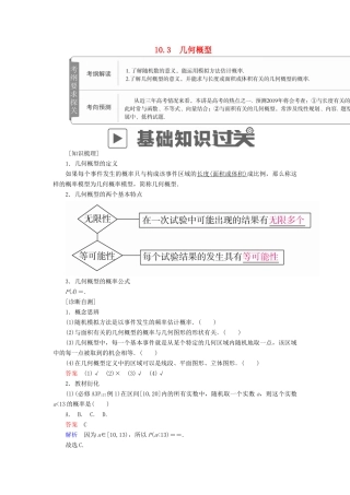 高考数学一轮复习 第10章 概率 10.3 几何概型学案 文-人教版高三全册数学学案