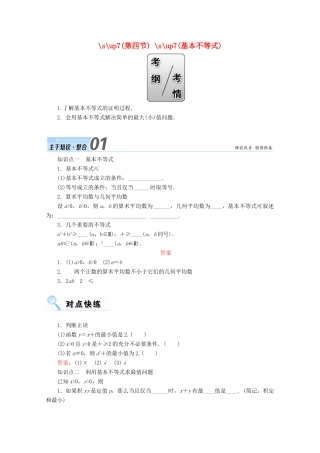 高考数学一轮复习 第六章 不等式、推理与证明 第四节 基本不等式学案 文-人教版高三全册数学学案