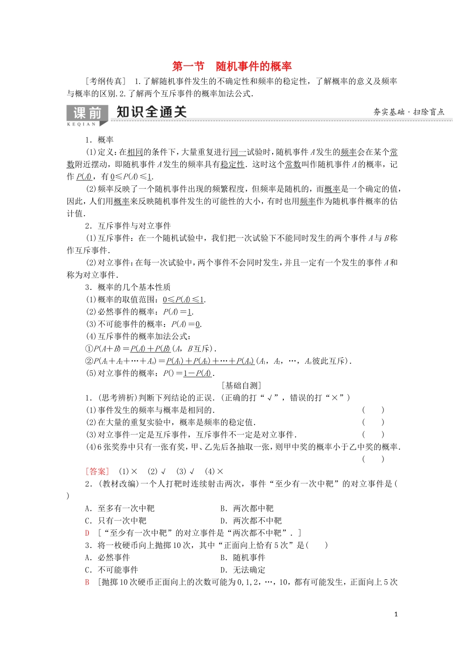 高考数学一轮复习 第10章 概率 第1节 随机事件的概率教学案 文（含解析）北师大版-北师大版高三全册数学教学案_第1页