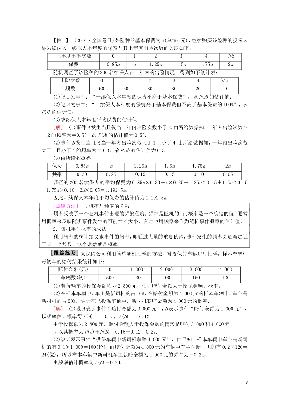 高考数学一轮复习 第10章 概率 第1节 随机事件的概率教学案 文（含解析）北师大版-北师大版高三全册数学教学案_第3页