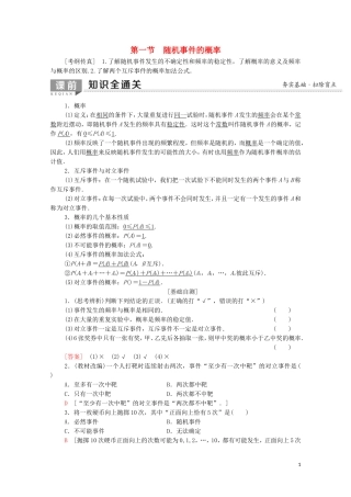 高考数学一轮复习 第10章 概率 第1节 随机事件的概率教学案 文（含解析）北师大版-北师大版高三全册数学教学案