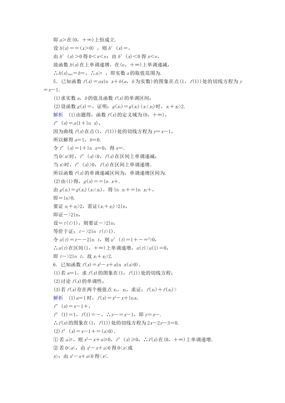 高考数学一轮复习 高考必考题突破讲座（二）三角函数、解三角形、平面向量及其应用学案-人教版高三全册数学学案_第3页