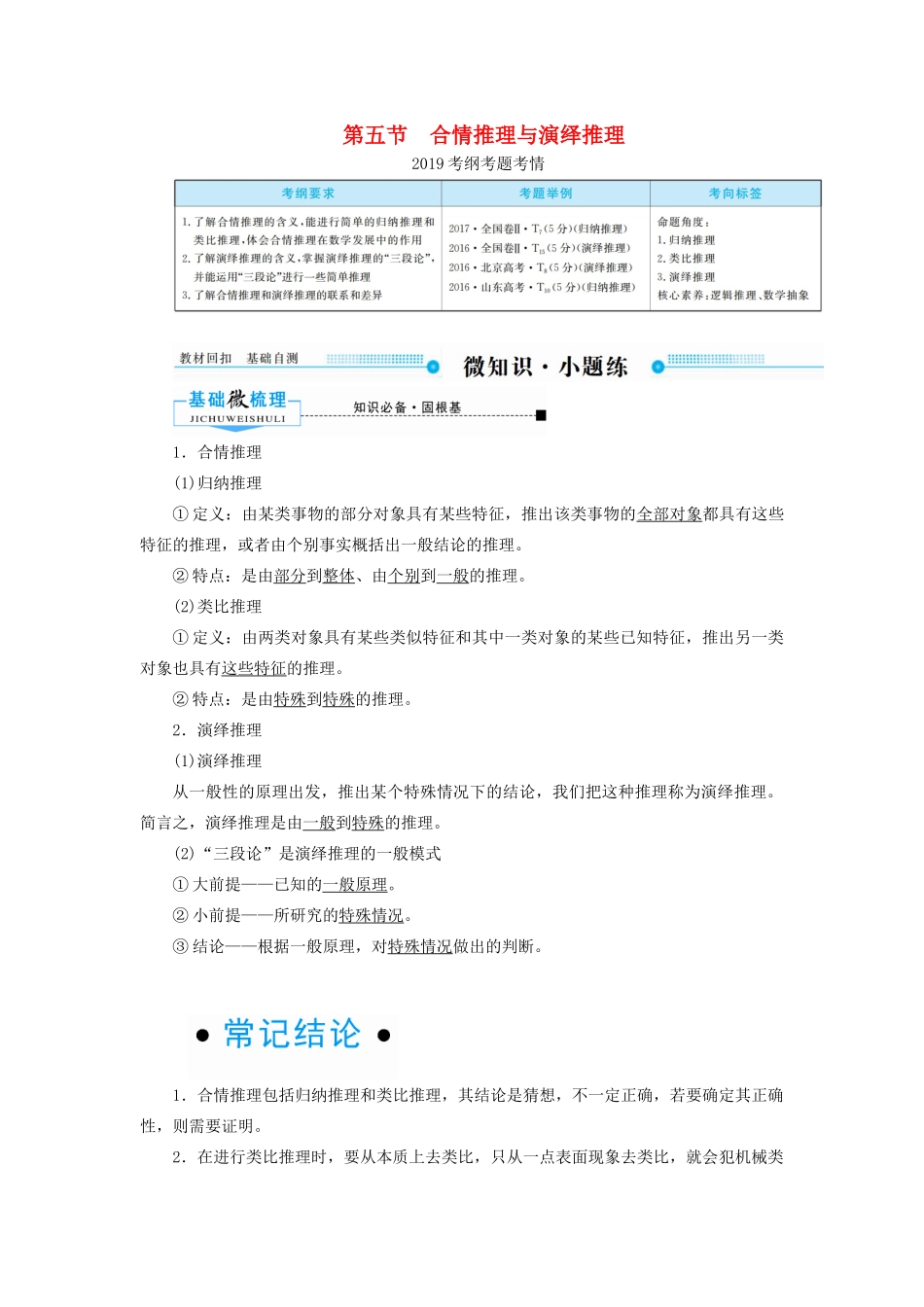 高考数学一轮复习 第六章 不等式、推理与证明 第五节 合情推理与演绎推理学案 理（含解析）新人教A版-新人教A版高三全册数学学案_第1页