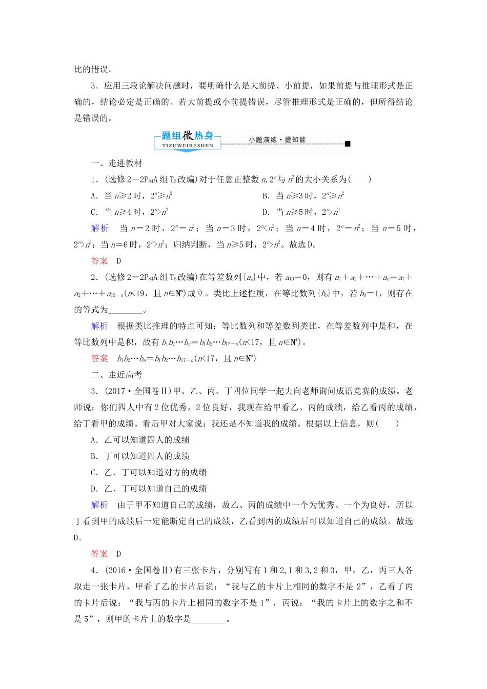 高考数学一轮复习 第六章 不等式、推理与证明 第五节 合情推理与演绎推理学案 理（含解析）新人教A版-新人教A版高三全册数学学案_第2页