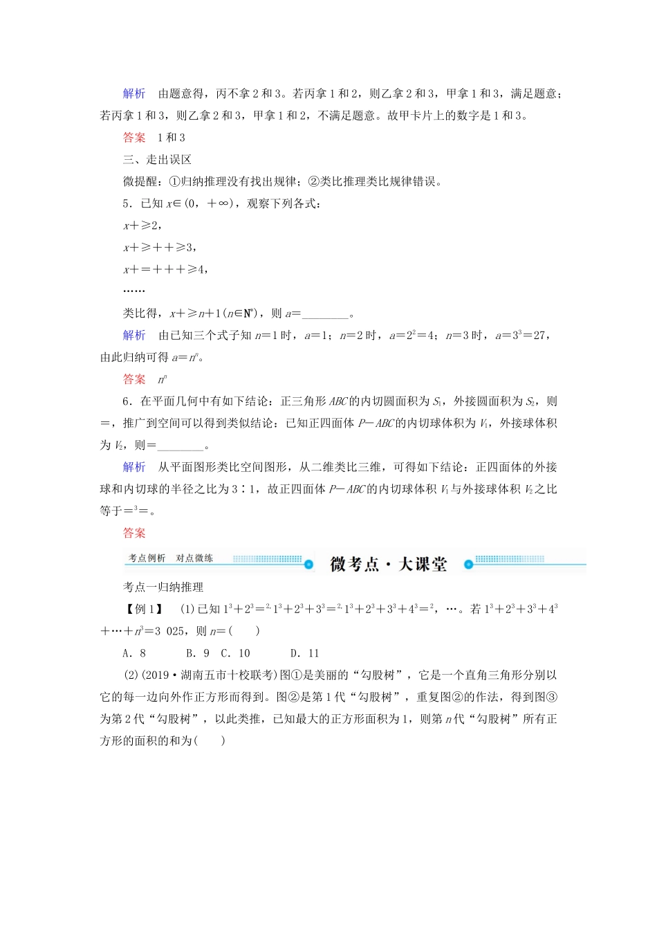 高考数学一轮复习 第六章 不等式、推理与证明 第五节 合情推理与演绎推理学案 理（含解析）新人教A版-新人教A版高三全册数学学案_第3页