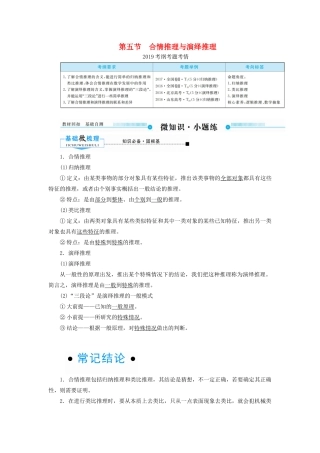 高考数学一轮复习 第六章 不等式、推理与证明 第五节 合情推理与演绎推理学案 理（含解析）新人教A版-新人教A版高三全册数学学案