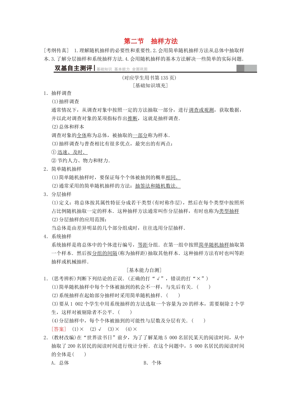 高考数学一轮复习 第9章 算法初步、统计与统计案例 第2节 抽样方法学案 文 北师大版-北师大版高三全册数学学案_第1页