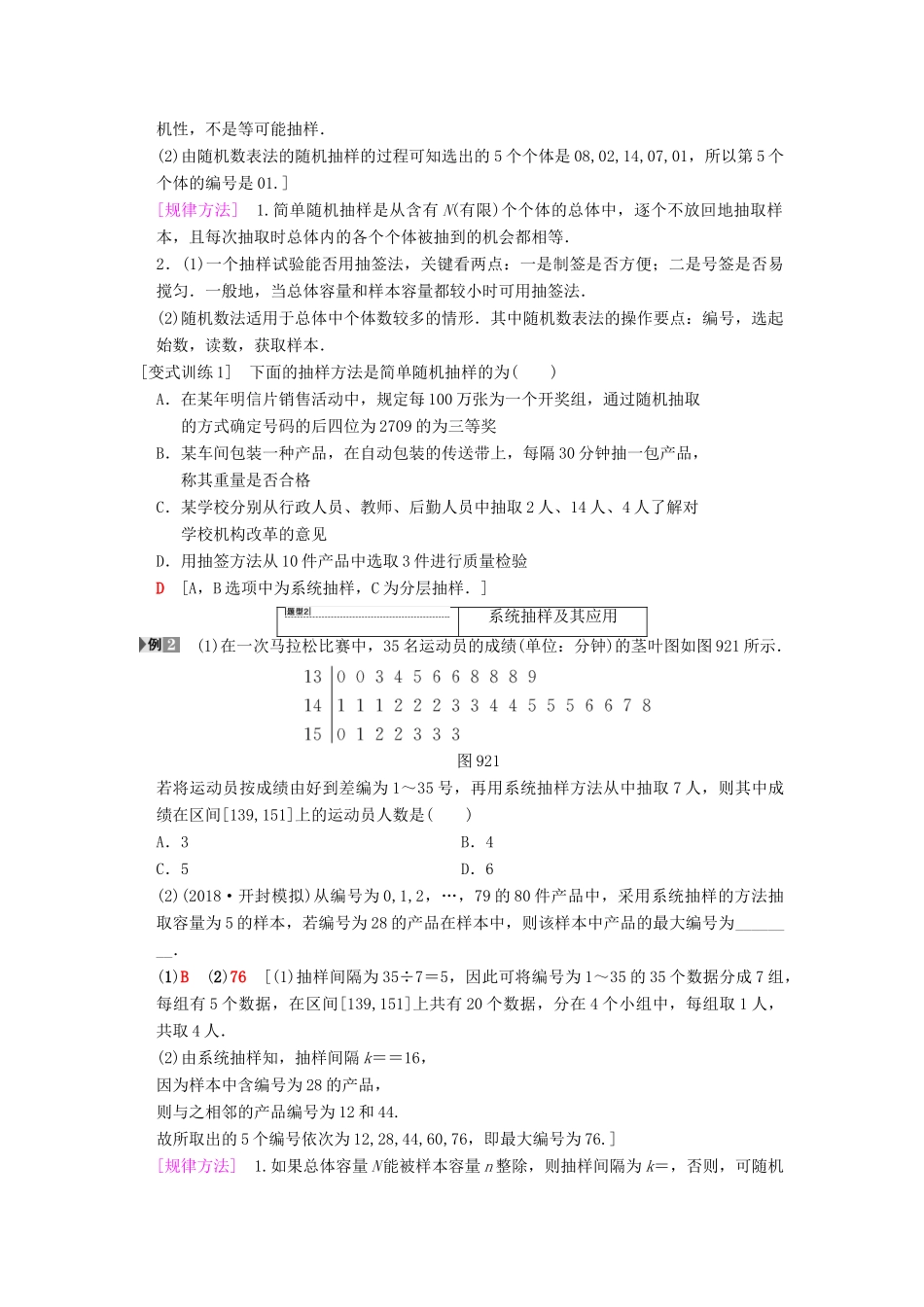 高考数学一轮复习 第9章 算法初步、统计与统计案例 第2节 抽样方法学案 文 北师大版-北师大版高三全册数学学案_第3页