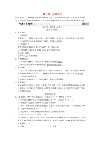 高考数学一轮复习 第9章 算法初步、统计与统计案例 第2节 抽样方法学案 文 北师大版-北师大版高三全册数学学案