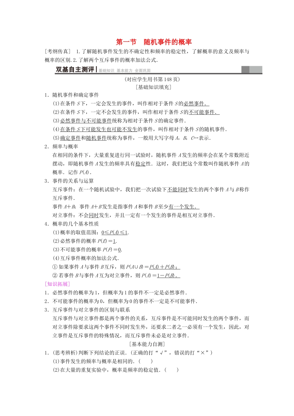 高考数学一轮复习 第10章 概率 第1节 随机事件的概率学案 文 北师大版-北师大版高三全册数学学案_第1页