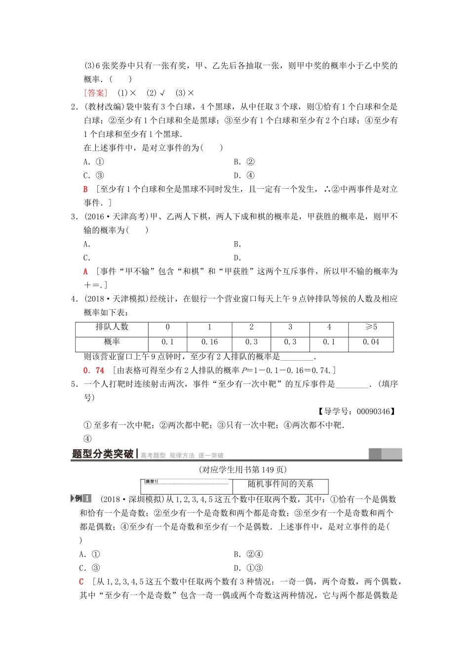 高考数学一轮复习 第10章 概率 第1节 随机事件的概率学案 文 北师大版-北师大版高三全册数学学案_第2页