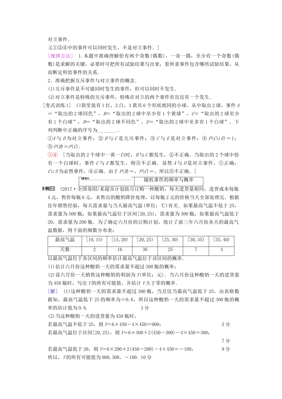 高考数学一轮复习 第10章 概率 第1节 随机事件的概率学案 文 北师大版-北师大版高三全册数学学案_第3页