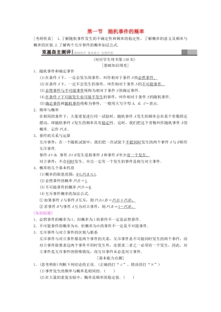 高考数学一轮复习 第10章 概率 第1节 随机事件的概率学案 文 北师大版-北师大版高三全册数学学案