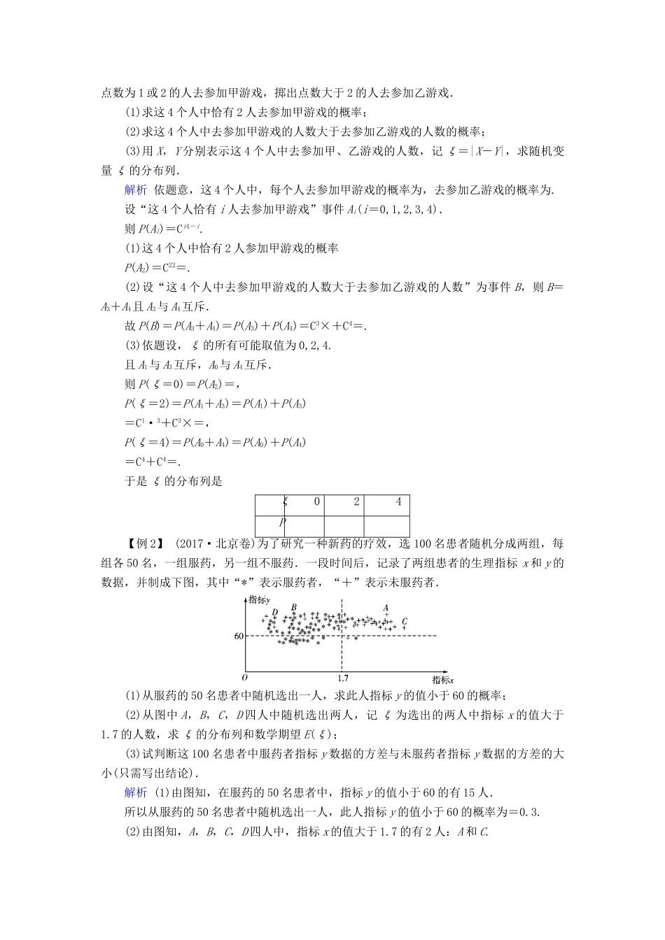 高考数学一轮复习 高考必考题突破讲座（六）统计与概率、随机变量及其分布列学案-人教版高三全册数学学案_第2页