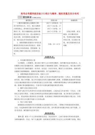 高考数学一轮复习 高考必考题突破讲座（六）统计与概率、随机变量及其分布列学案-人教版高三全册数学学案