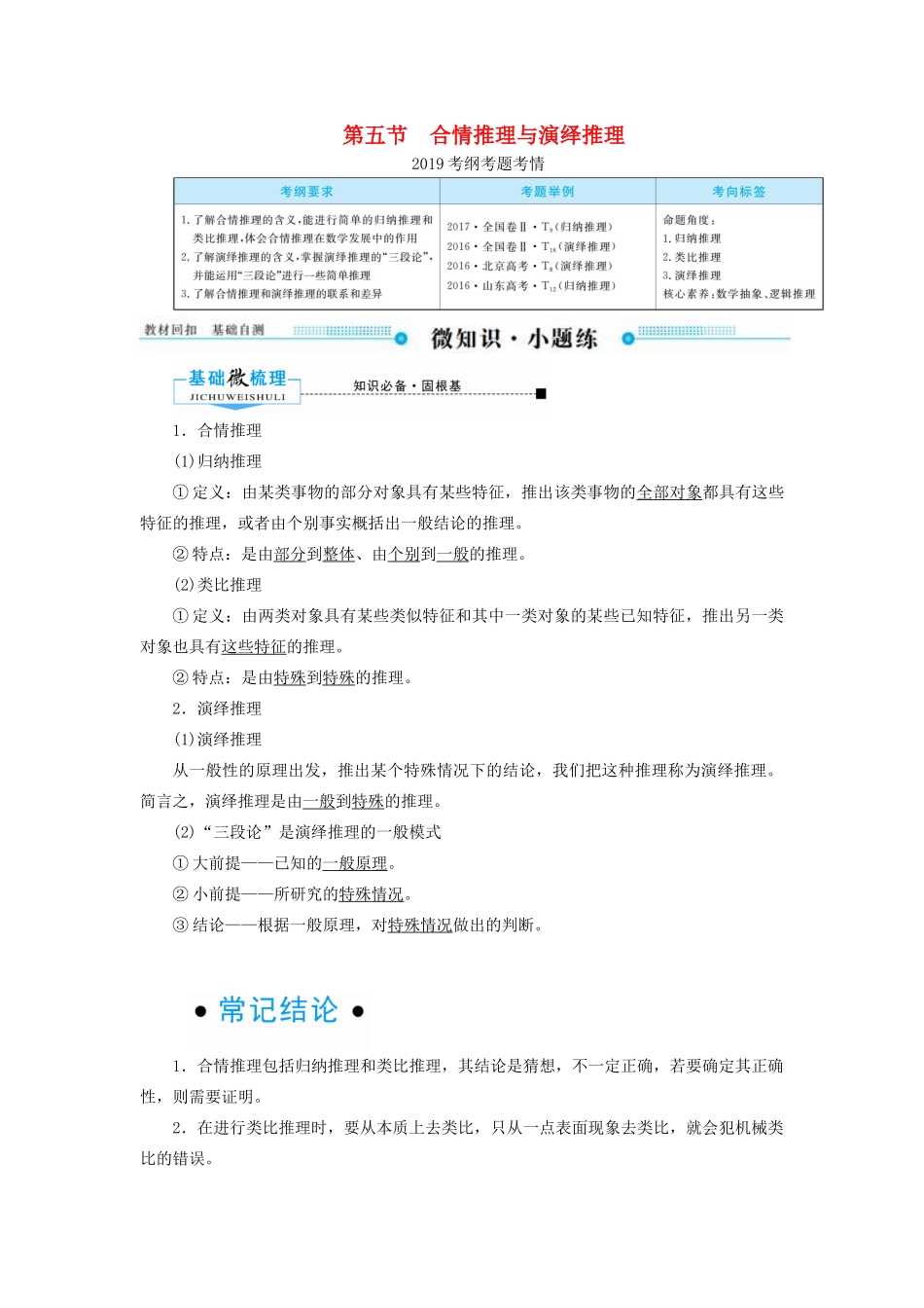 高考数学一轮复习 第六章 不等式、推理与证明 第五节 合情推理与演绎推理学案 文（含解析）新人教A版-新人教A版高三全册数学学案_第1页