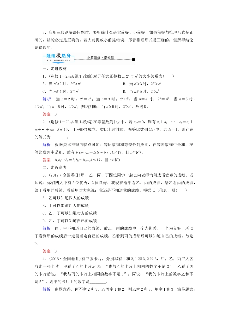 高考数学一轮复习 第六章 不等式、推理与证明 第五节 合情推理与演绎推理学案 文（含解析）新人教A版-新人教A版高三全册数学学案_第2页