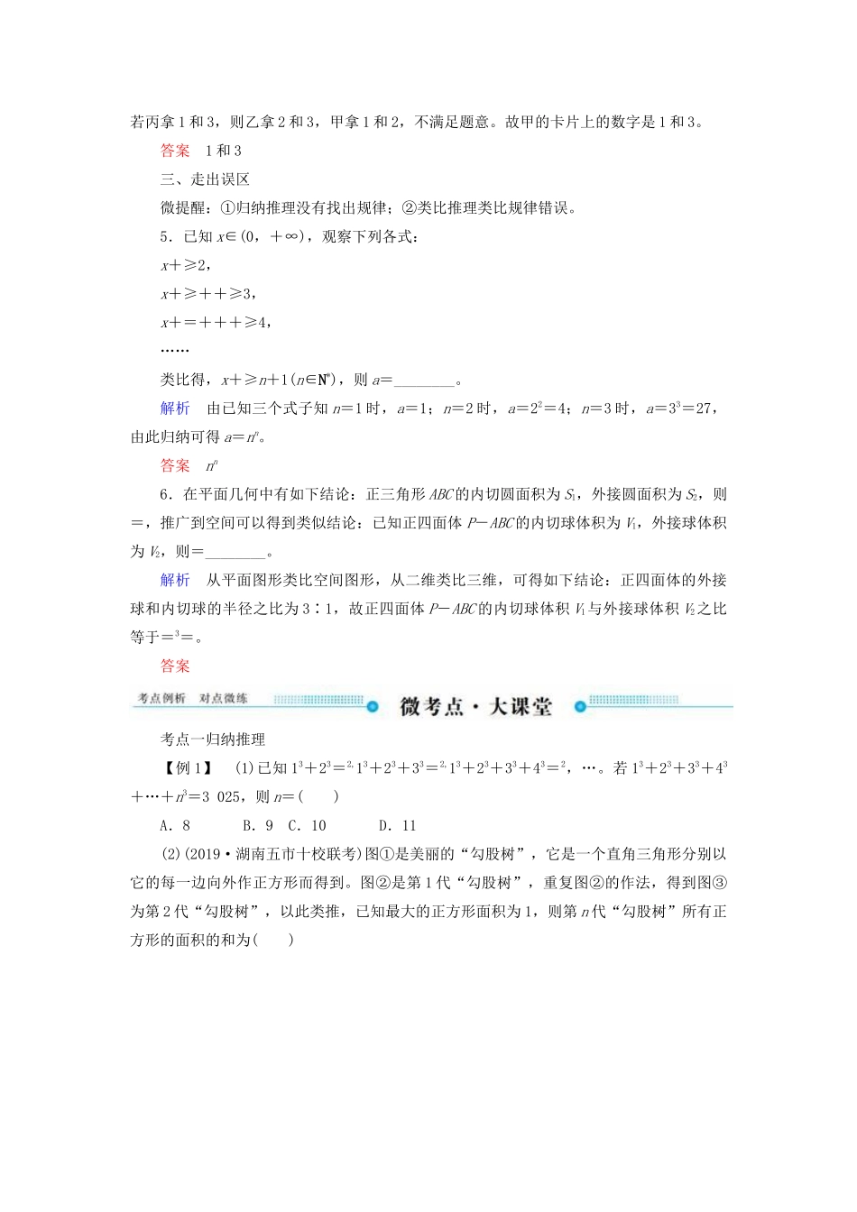 高考数学一轮复习 第六章 不等式、推理与证明 第五节 合情推理与演绎推理学案 文（含解析）新人教A版-新人教A版高三全册数学学案_第3页