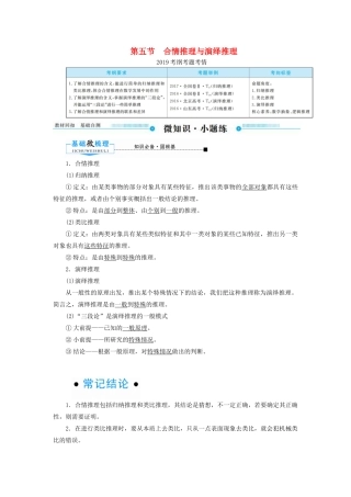 高考数学一轮复习 第六章 不等式、推理与证明 第五节 合情推理与演绎推理学案 文（含解析）新人教A版-新人教A版高三全册数学学案
