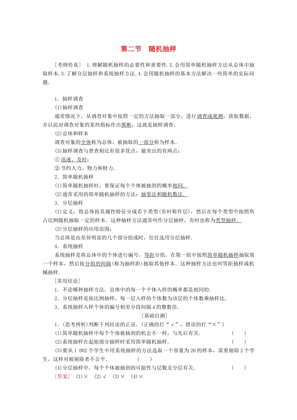 高考数学一轮复习 第9章 算法初步、统计与统计案例 第2节 随机抽样教学案 理（含解析）北师大版-北师大版高三全册数学教学案_第1页