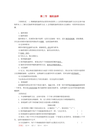 高考数学一轮复习 第9章 算法初步、统计与统计案例 第2节 随机抽样教学案 理（含解析）北师大版-北师大版高三全册数学教学案