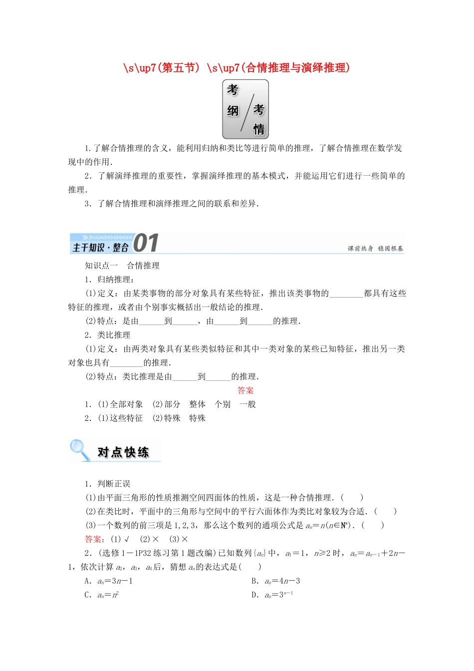 高考数学一轮复习 第六章 不等式、推理与证明 第五节 合情推理与演绎推理学案 文-人教版高三全册数学学案_第1页