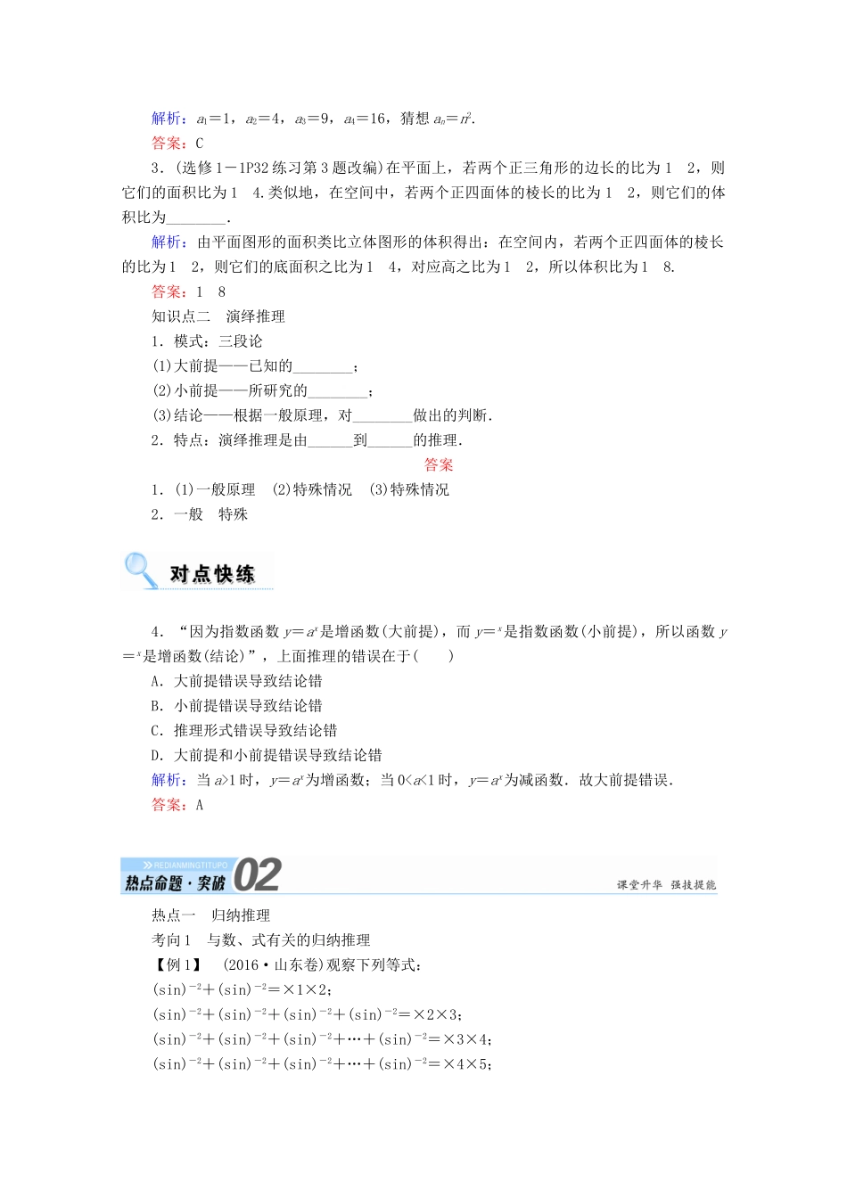 高考数学一轮复习 第六章 不等式、推理与证明 第五节 合情推理与演绎推理学案 文-人教版高三全册数学学案_第2页