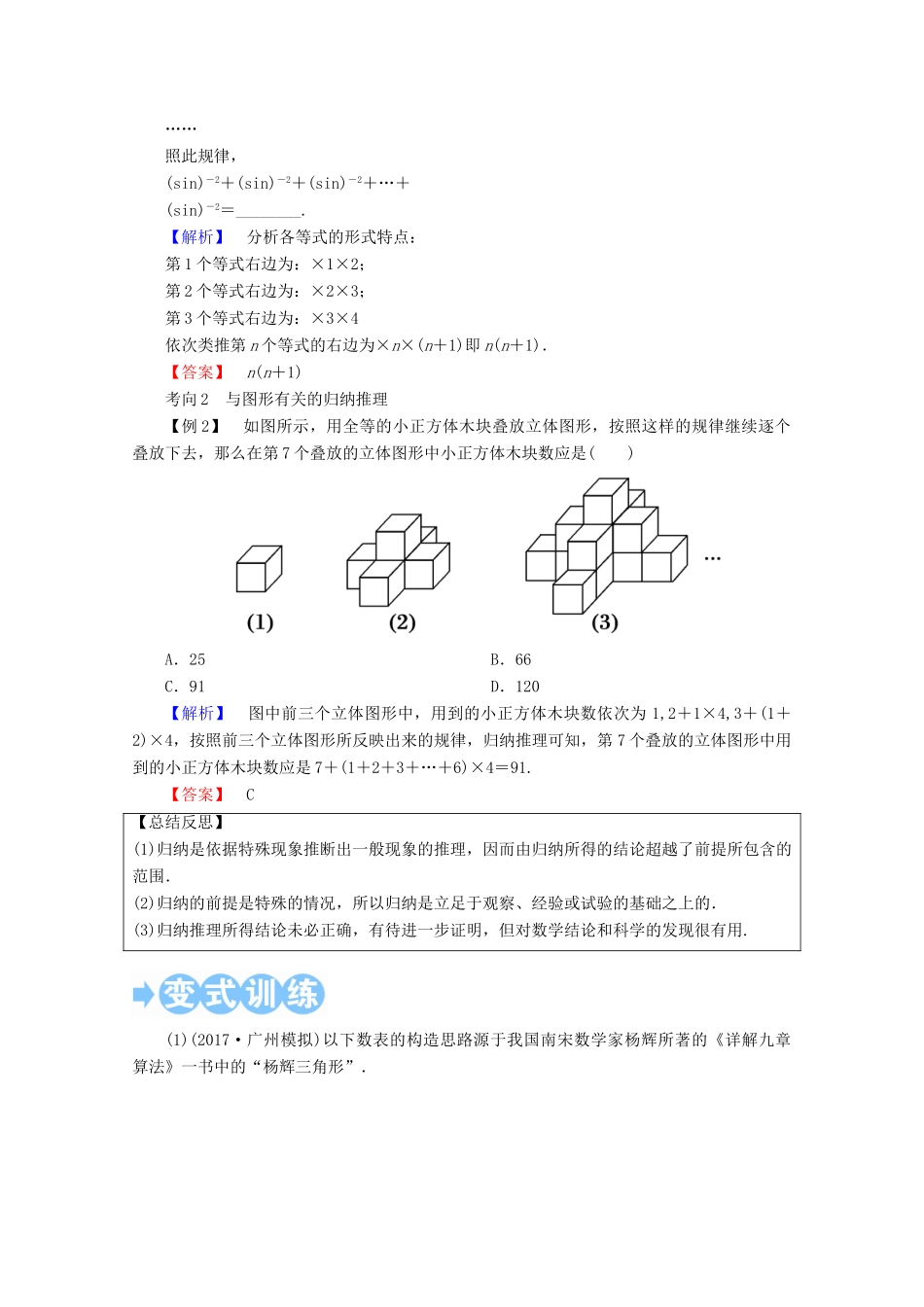 高考数学一轮复习 第六章 不等式、推理与证明 第五节 合情推理与演绎推理学案 文-人教版高三全册数学学案_第3页