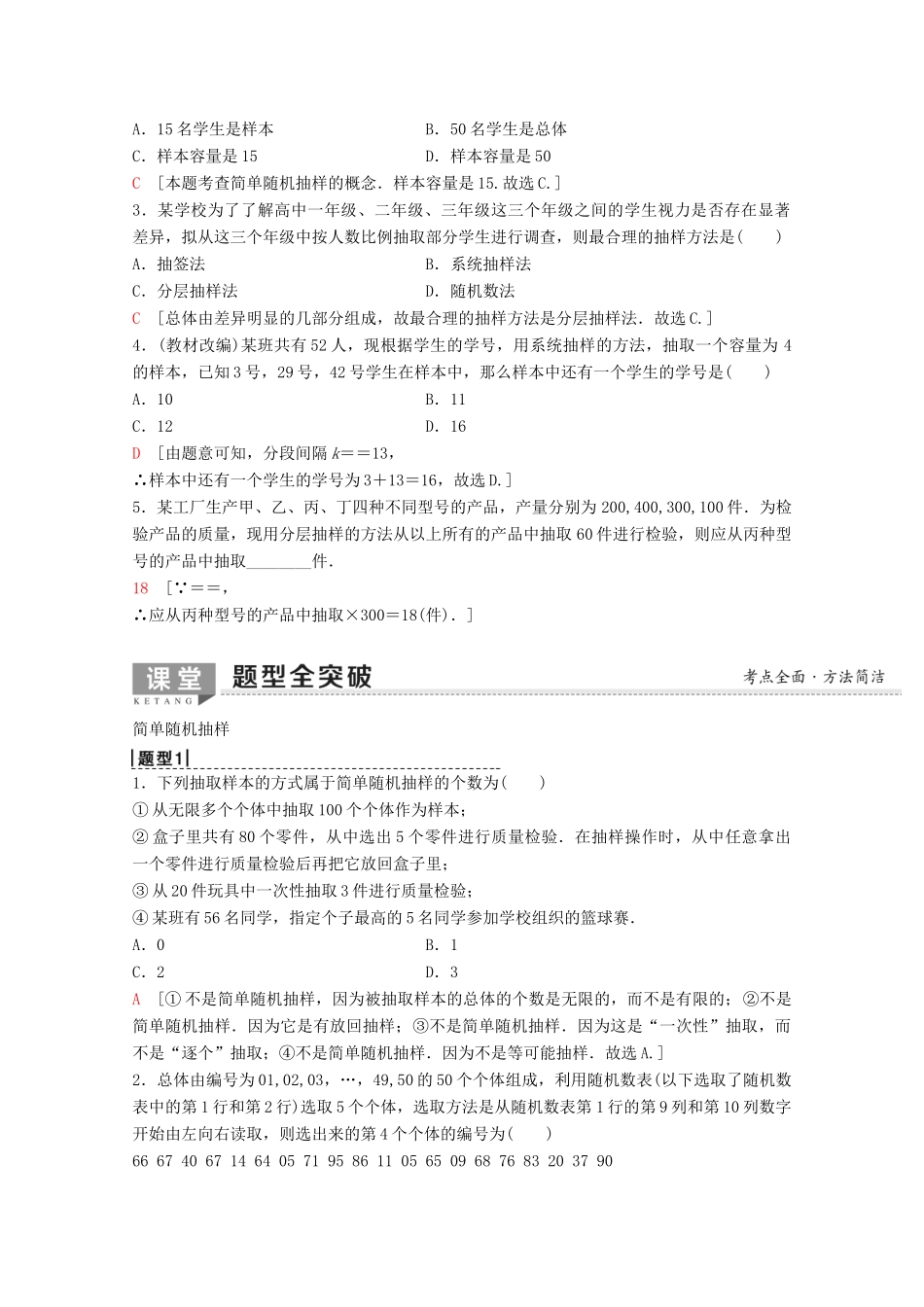 高考数学一轮复习 第9章 算法初步、统计与统计案例 第2节 随机抽样教学案 理（含解析）新人教A版-新人教A版高三全册数学教学案_第2页