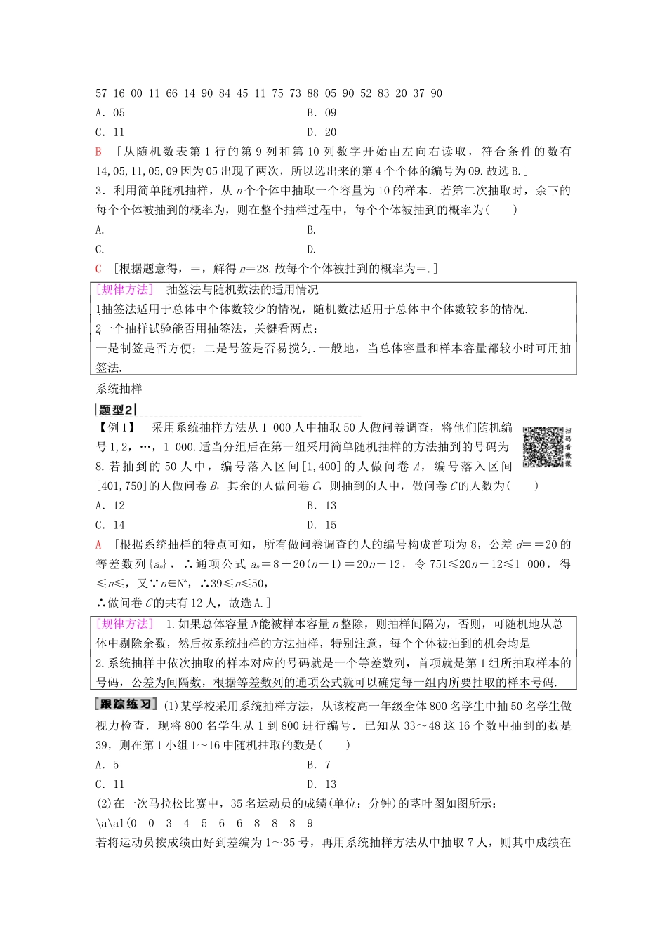 高考数学一轮复习 第9章 算法初步、统计与统计案例 第2节 随机抽样教学案 理（含解析）新人教A版-新人教A版高三全册数学教学案_第3页