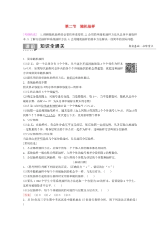 高考数学一轮复习 第9章 算法初步、统计与统计案例 第2节 随机抽样教学案 理（含解析）新人教A版-新人教A版高三全册数学教学案