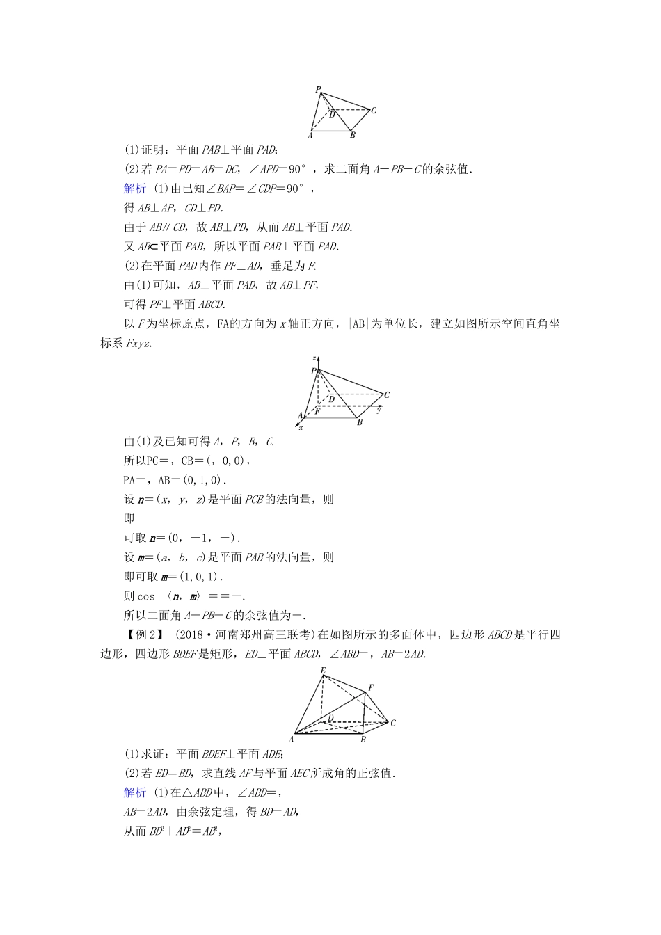 高考数学一轮复习 高考必考题突破讲座（四）直线、平面与空间向量的应用学案-人教版高三全册数学学案_第2页