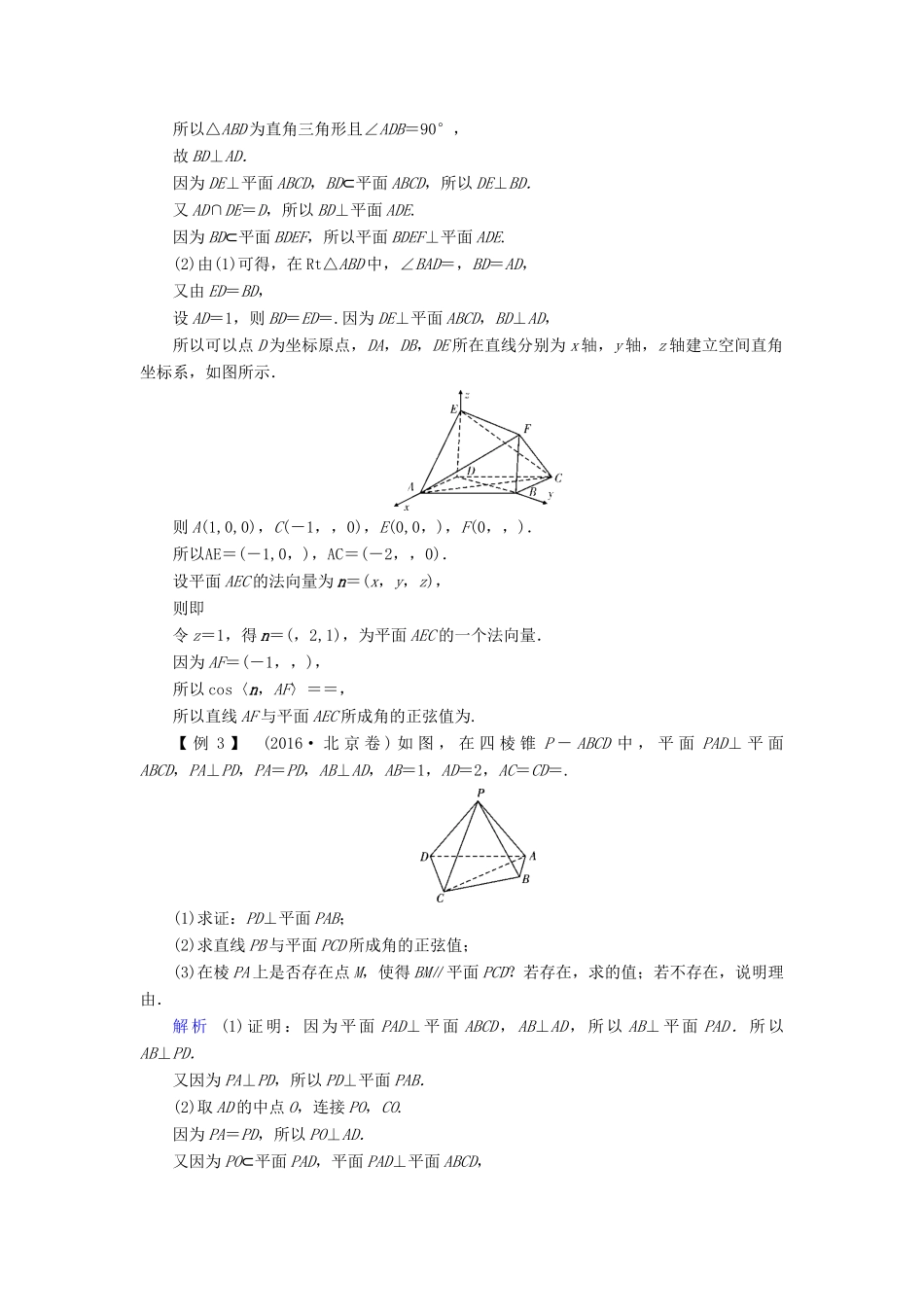 高考数学一轮复习 高考必考题突破讲座（四）直线、平面与空间向量的应用学案-人教版高三全册数学学案_第3页