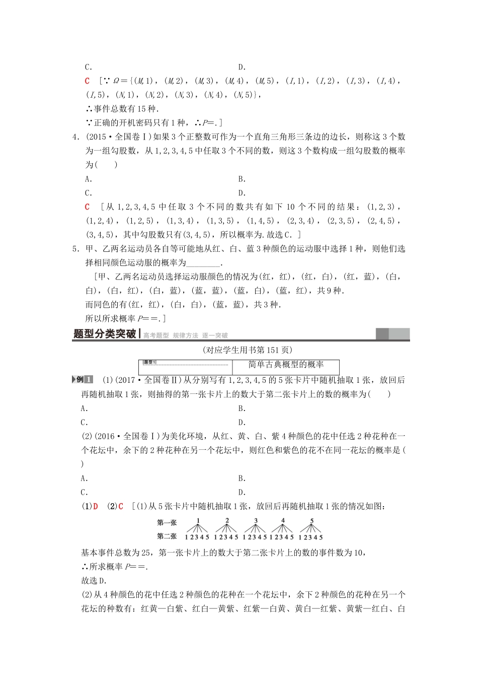 高考数学一轮复习 第10章 概率 第2节 古典概型学案 文 北师大版-北师大版高三全册数学学案_第2页